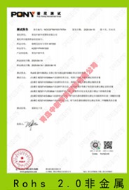 熔噴無紡布專用料M1500 Rohs 2.0非金屬測試報(bào)告