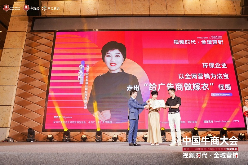 深圳市福田區(qū)企業(yè)發(fā)展服務(wù)中心馮向陽(yáng)黨委書(shū)記（左）、青島中新華美塑料有限公司總經(jīng)理王東（右）為第十三屆中國(guó)電子商務(wù)十大牛商—李秀梅女士頒獎(jiǎng)