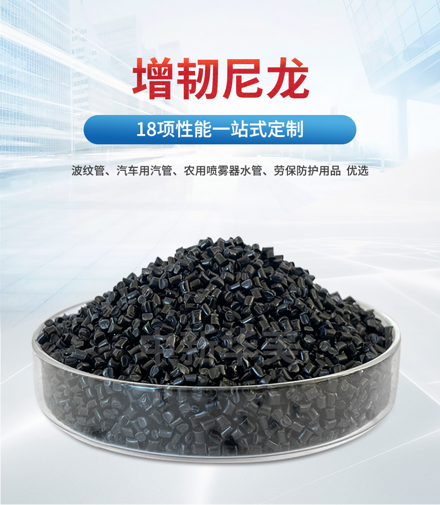 增韌尼龍?jiān)斍開01