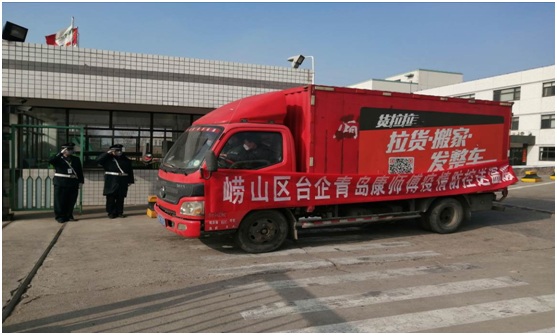 青島市人民政府臺(tái)港澳事務(wù)辦公室：青島市積極做好臺(tái)資企業(yè)復(fù)工工作