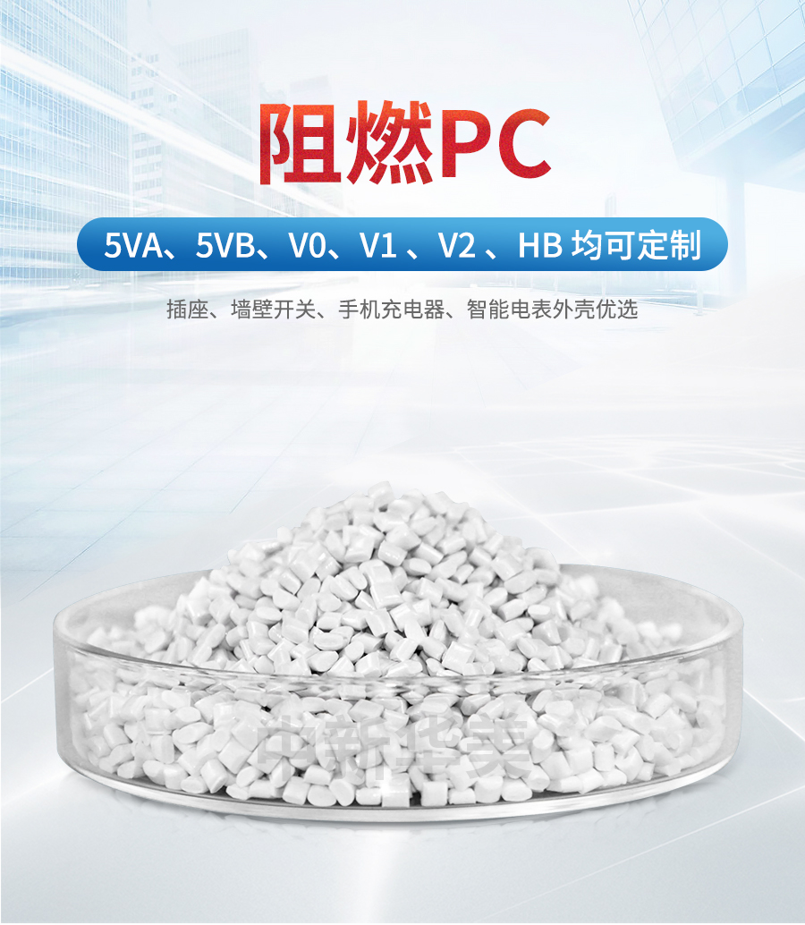 阻燃pc詳情頁(yè)_01