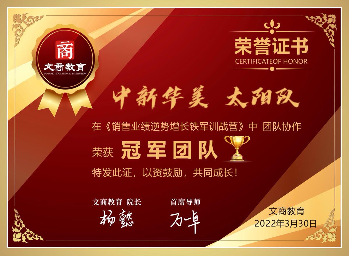 時(shí)間在哪里，成果就在哪里丨祝賀青島中新華美《銷售業(yè)績(jī)逆勢(shì)增長(zhǎng)鐵軍訓(xùn)戰(zhàn)營(yíng) 》完美收官！