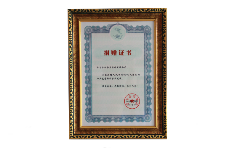 2025年青島中新華美捐贈(zèng)中央芭蕾舞團(tuán)證書