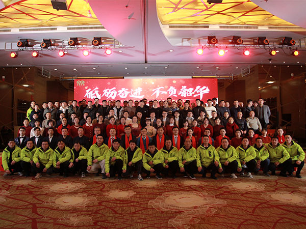 2025年迎新春晚會(huì)表彰大會(huì)