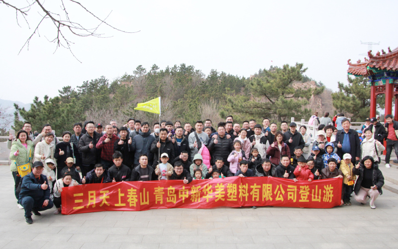 上春山活動(dòng)合影留念