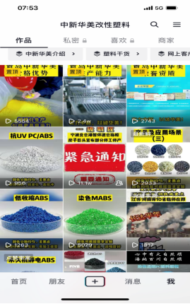 中新華美改性塑料 中新華美改性塑料