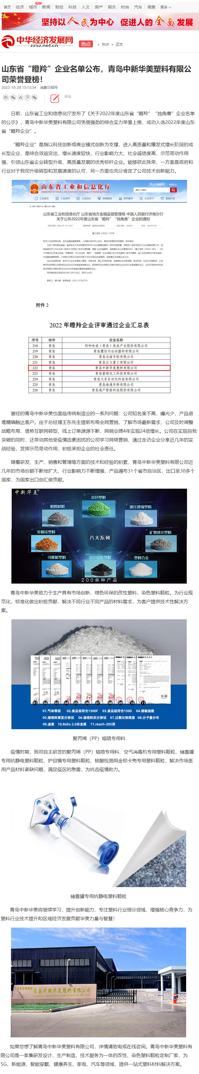 中華經(jīng)濟(jì)發(fā)展網(wǎng)