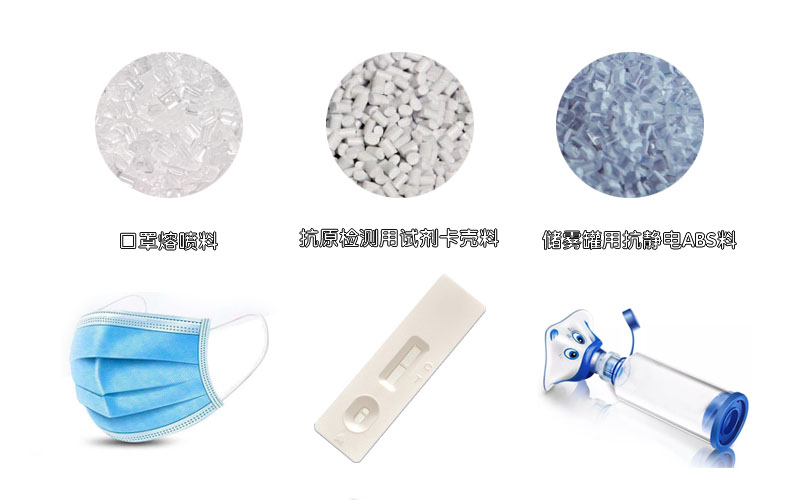 疫情期間，青島中新華美持續(xù)供應(yīng)防疫相關(guān)塑料顆粒
